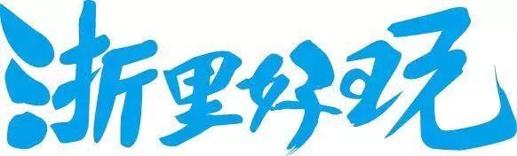 有一种奢华叫富春山居开业十余载依旧千金难定￥3680两晚升级套房浙里好玩